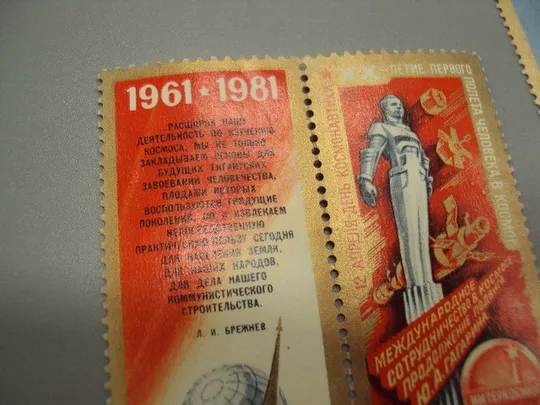 Марки серия сцепки ссср 1981 год космонавтика 20-летие первого полета человека в космос негаш №18098 Недорого
