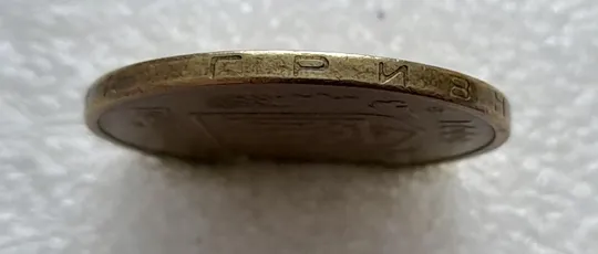 (4641) 1 гривня 2001 1АД1 брак внизу цифри &quot;2&quot; слова &quot;2001&quot; на гурті (1 гривна 2001 1АД1 викрошка) Де купити
