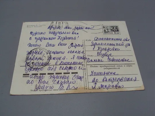 Открытка 1 мая цветы тюльпаны букет художник В. Гордеев фото Г. Костенко 1977 год №17966 З аукціону
