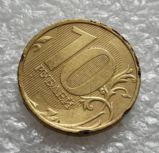 (2124) 10 рублей 2010 РФ, ММД вздуття плакіровки (вздутие плакировки), брак Інтернет-аукціон