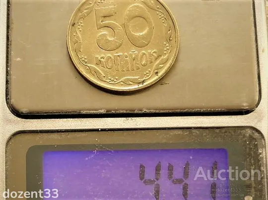 50 копійок 1992 рік Україна 1ААм &quot; Нестандарта Заготовка, вага 4.41 грама &quot; (9+) З аукціону