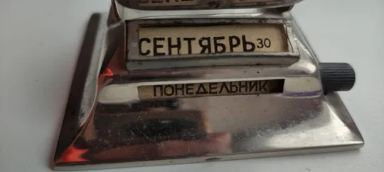 Перекидной календарь СССР 1945-1975 Слава Героям kd256 З аукціону