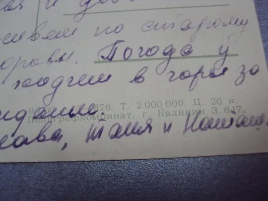 открытка 1 мая киселев 1960 №4444 Де купити