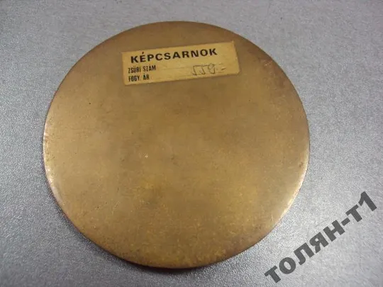 медаль настольная венгрия возвращение короны 1978.1.6 №10253 З аукціону