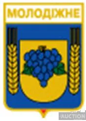 значок геральдика  Молодіжне  / Одеська область / вид 1. Ціна