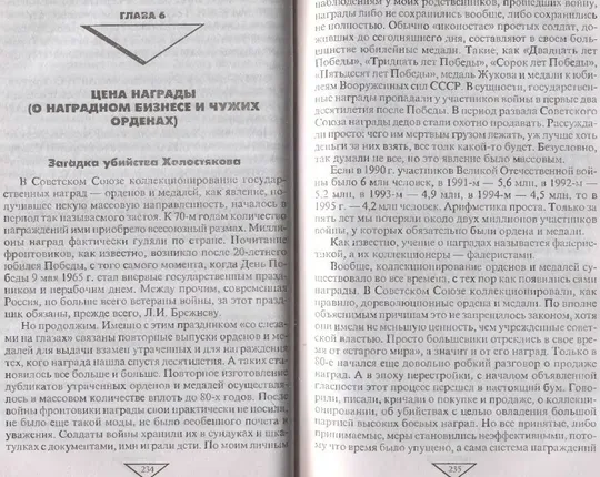 Загадки советских наград 1918-91 гг - *.pdf Продаж