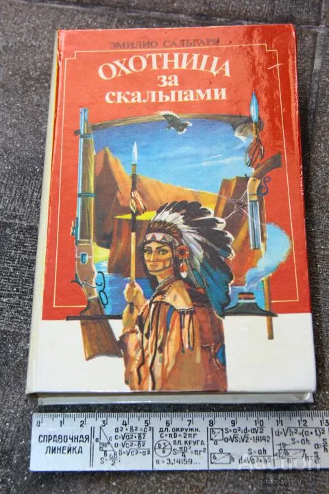 ЭМИЛИО САЛЬГАРИ Охотница за скальпами На диком Западе Ціна