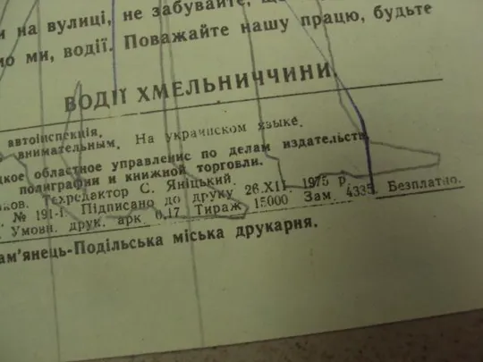 Купити реклама памятка пешеходу гаи хмельницкий 1984 №9040