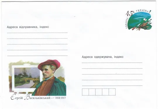 Сергій Васильківський. Україна, 2004 рік Ціна