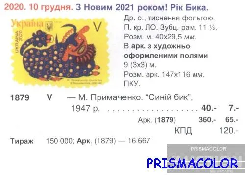 Купити ** УКРАИНА 2020 марка Новый год Быка Искусство Примаченко УГОЛ С НАДПИСЬЮ