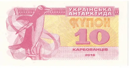 фото, 10 карбованців 2016 року Українська Антарктида [М]