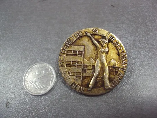 знак конкурс методистов цс дсо авангард №12368 З аукціону