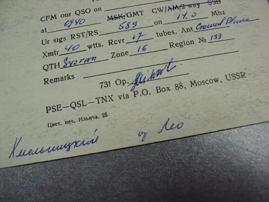 карточка радиообмена QSL поволжье 1975 №2384 Інтернет-аукціон