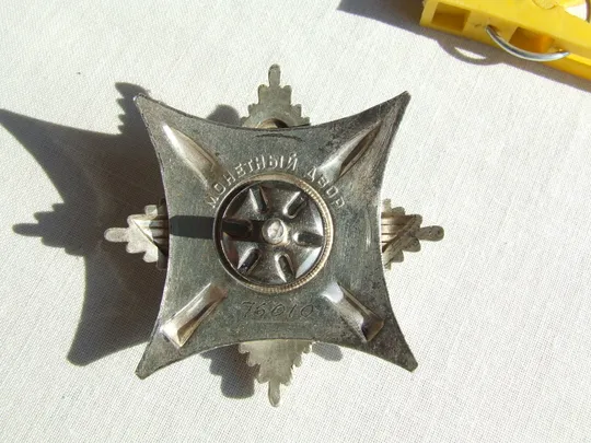 .Орден за  Службу Родине в СССР № 7610 в отличном состоянии  нагр. 1980 гг.  и много другого . Характеристики