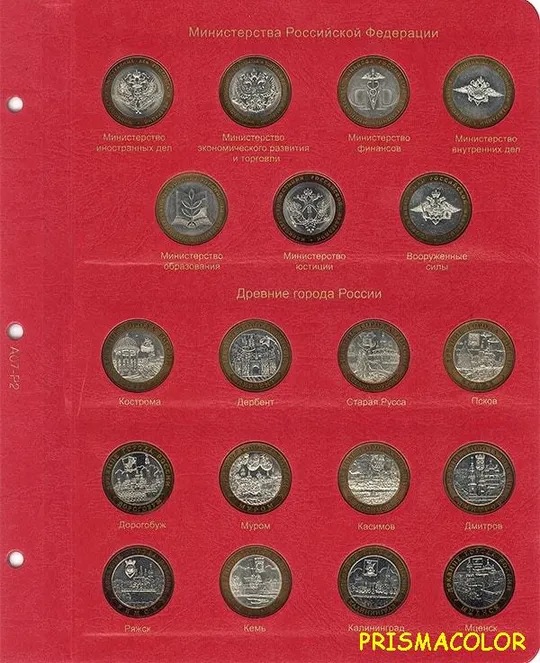 КоллекционерЪ Альбом для юбилейных монет [по сериям] З аукціону