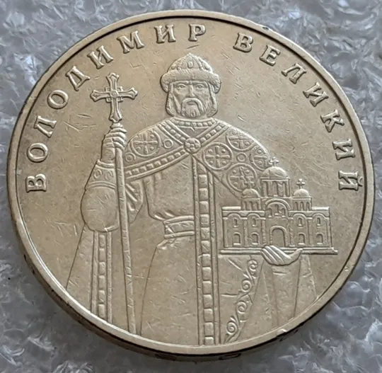 (6931) 1 гривня 2006 різновид викрошки у букві "Р" слова "ГРИВНЯ" на гурті + двійний удар на реверсі (1 гривна 2006 брак) Інтернет-аукціон