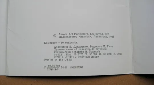 УКРАИНСКАЯ ЖИВОПИСЬ ХVIII-XX веков = повний набір листівок 1981 р. = 16 шт. = тираж 90 тис. Недорого