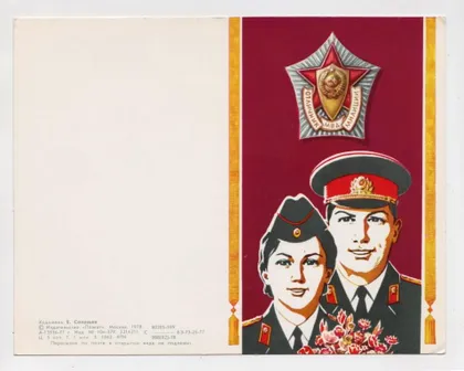 фото, З ДНЕМ МІЛІЦІЇ - С ДНЕМ СОВЕТСКОЙ МИЛИЦИИ = 1978 р. = СОЛОВЬЕВ = без перегину - подвійна чиста