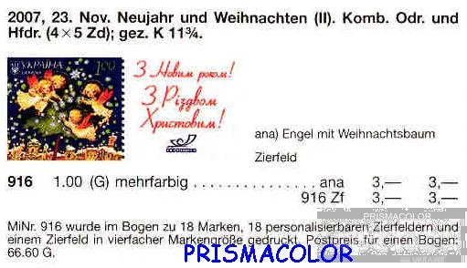 Купити ** УКРАЇНА 2007 власна марка З Новим роком З КУПОНОМ Укрпошта