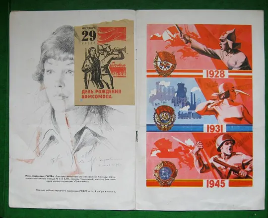 Купити АГИТАТОР - обгортка от журнала =  60 лет ВЛКСМ = 1978 г. #