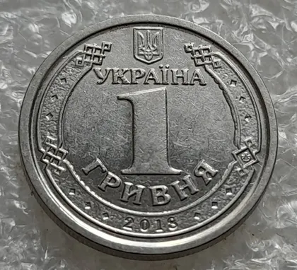 фото, (7258) 1 гривня 2018 гарні викрошки та напливи металу на аверсі та реверсі (1 гривна 2018 брак)