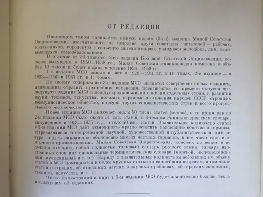 Продам 10-томник "Малая советская энциклопедия" с алфавитно - именным указателем. З аукціону