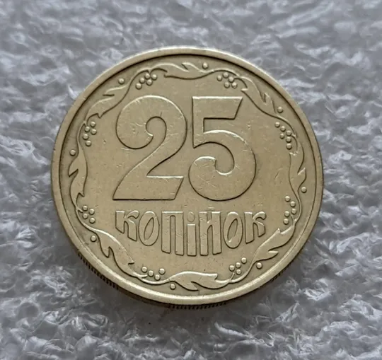 Купити (5826) 25 копійок 1992 3БАм нечаста (25 копеек 1992 3БАм)