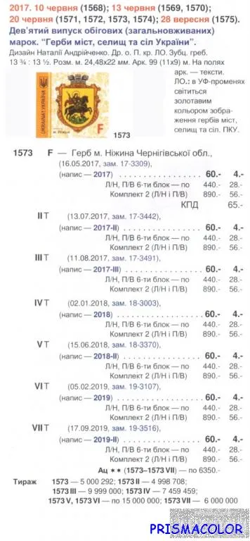 Купити ** УКРАИНА 2017 марка 9-й Стандарт Герб Нежин ЛИТЕРА F УГОЛ Л-В