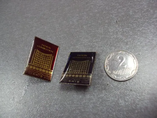 знак киев отель славутич лот 2 шт №10810 Ціна