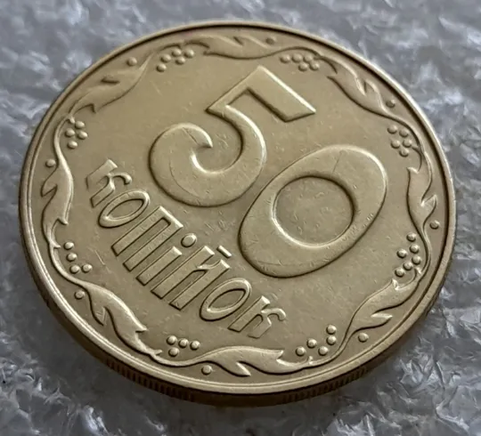(6940) 50 копійок 2014 різновид розколів на &quot;5&quot; і &quot;0&quot; номіналу (брак &quot;підошва&quot;) (50 копеек 2014 подошва) Де купити