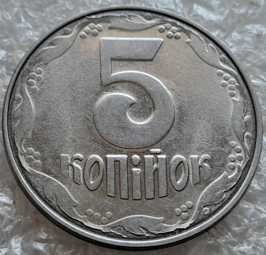 (7667) 5 копійок 2004 2ВВм розколи, викрошки + "приплюснуте" зображення реверса (5 копеек 2004 брак) Ціна