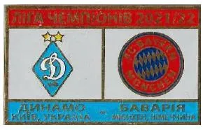 фото, Футбол значок - Футбол Лига Чемпионов 2021-22 Динамо Киев Украина - ФК Бавария Мюнхен Германия