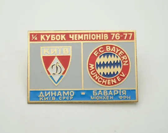 Футбол значок Динамо Киев - Бавария Мюнхен Германия Кубок Чемпионов 1976-77 Ціна