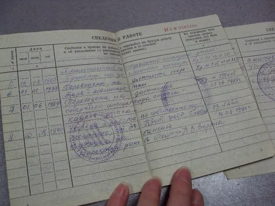 документ трудовая книжка гознак 1974 №1765 Де купити