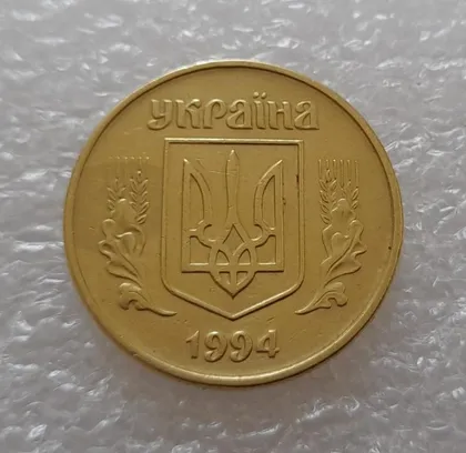 фото, (2837) 50 копійок 1994 1.1АЕк здвоєння дати на аверсі, двійний удар (50 копеек 1994 1.1АЕк)