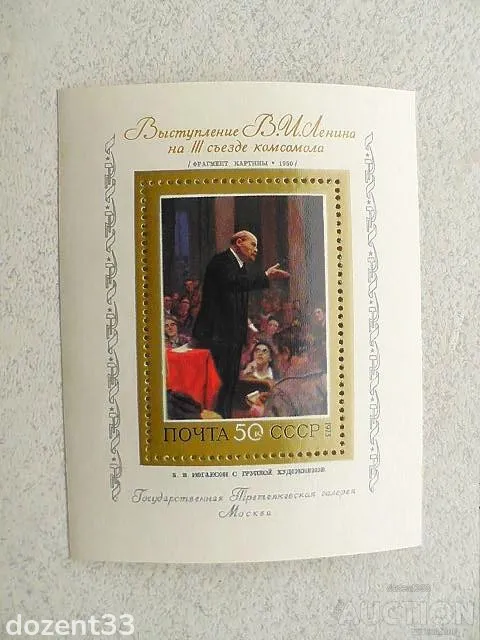 Поштовий блок СССР " Радянський живопис " 1973 рік ** Ціна