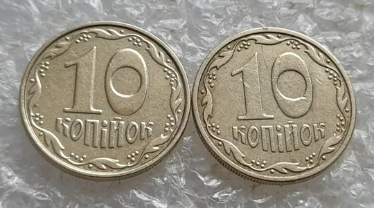 Купити (7574) 10 копійок 2005 2ИБм 2ИВм - 2 монети одним лотом (10 копеек 2005 2ИБм, 10 копеек 2005 2ИВм)