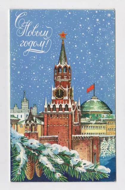 фото, З НОВИМ РОКОМ - С НОВЫМ ГОДОМ = 1979 р. = КАЗАНЦЕВ = подвійна чиста ==