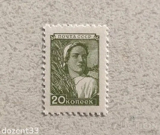 Поштова марка СССР Стандарт 1949 рік ** Ціна
