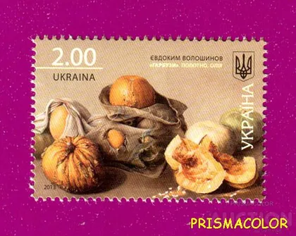 фото, ** УКРАИНА 2013 N1288 марка Искусство Тыквы Волошинов