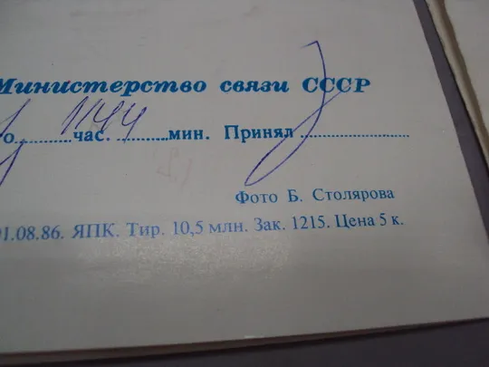 Открытка телеграмма цветы гвоздики и бабочка фото Б. Столярова 1986 год лот 2 шт №16151 в Україні
