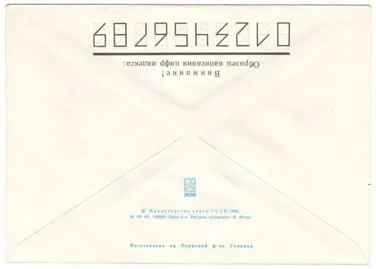 Купити 60 лет Ханты-Мансийскому автономному округу. ХМК. СП. 1990 рік. СРСР