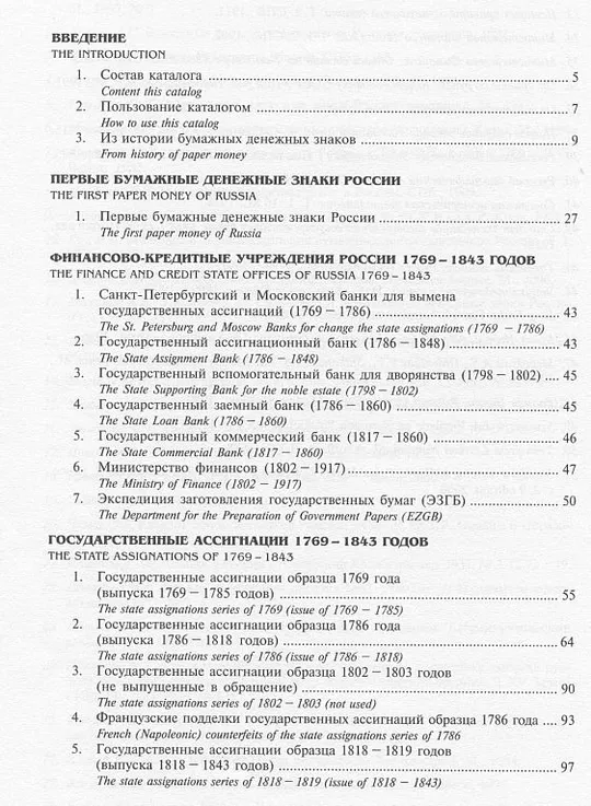 Купити Денисов - Бумажные дензнаки 1769-1843 гг - *.pdf