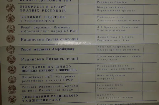 Купити плакат кинолекторий 60 лет победных лет  хмельницкий 1976 №8209