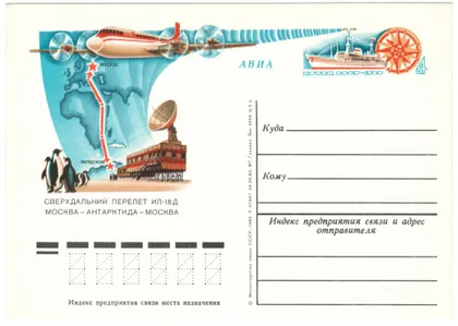 фото, Сверхдальний перелет ИЛ-18 Д Москва - Антарктида. ПК з ОМ. 1980 рік. СРСР