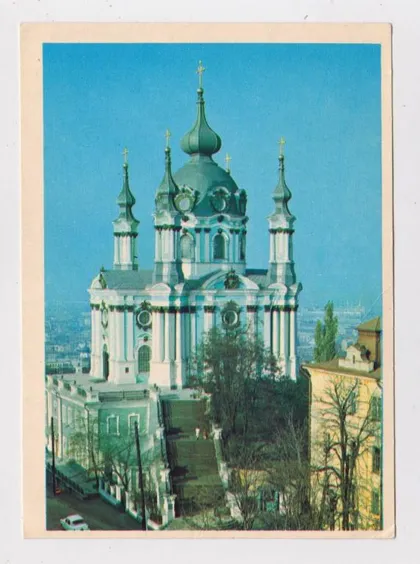 фото, КИЇВ - КИЕВ = АНДРІЇВСЬКА ЦЕРКВА - АНДРЕЕВСКАЯ ЦЕРКОВЬ = МИСТЕЦТВО - 1974 р. = чиста &