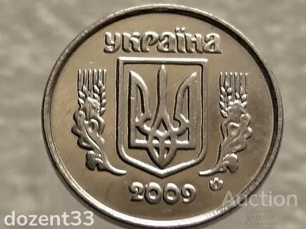 2 копійки 2009 рік Україна 1ДА " Брак, Зминання Штемпеля Аверса, Грубе Зображення " (577+) З аукціону
