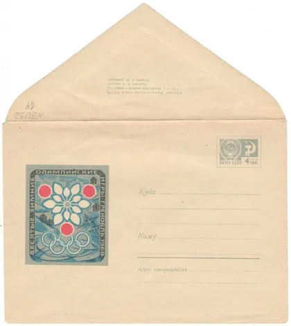 фото, 10 зимние олимпийские игры. Гренобль. Эмблема. ХМК. 1967 рік. СРСР