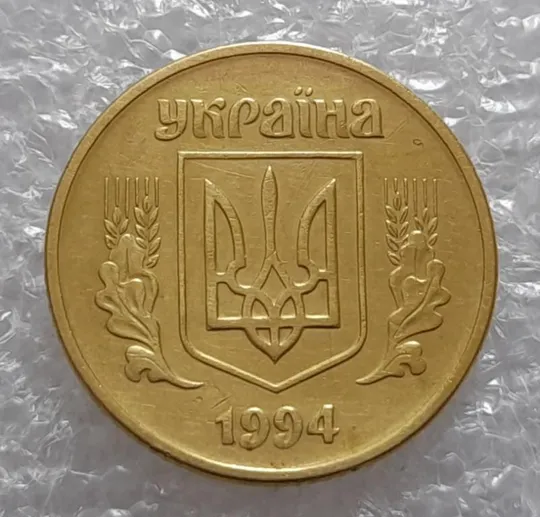 Купити (3399) 25 копійок 1994 1БВк, нечаста -  1 монета в хорошому стані (25 копеек 1994 1БВк)