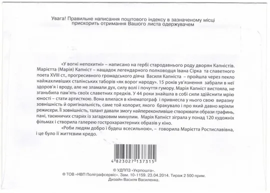 Купити 100 років від дня народження Марія Капніст. КПД. 2014 рік. Україна